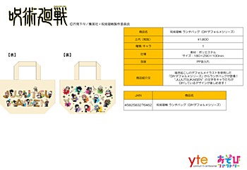 呪術廻戦 ランチバッグ DIYデフォルメシリーズ ("Jujutsu Kaisen" Lunch Bag DIY Deformed Series)