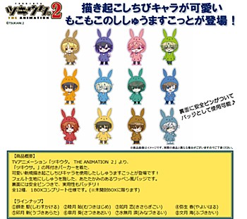 ツキウタ。 THE ANIMATION2 ししゅうますこっとコレクション ("Tsukiuta. THE ANIMATION 2" Embroidery Mascot Collection)