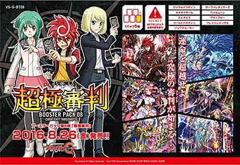 "Card Fight!! Vanguard G" Booster Pack Vol. 8 VG-G-BT08 Chogoku Shinpan