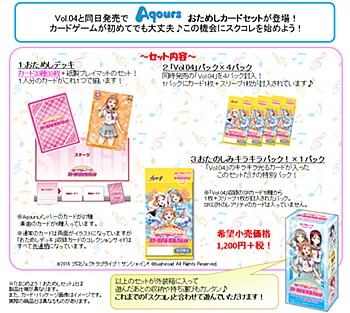 SIC-EX03 ラブライブ！スクールアイドルコレクション Aqoursおためしカードセット (SIC-EX03 "Love Live!" School Idol Collection Aqours Otameshi Card Set)