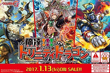 VG-G-CHB02 "Card Fight!! Vanguard G" Character Booster Pack Vol. 2 Oretachi!!! Trinity Dragon