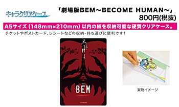 キャラクリアケース 劇場版 BEM -BECOME HUMAN- 01 ティザービジュアル (Chara Clear Case "BEM: Become Human" 01 Teaser Visual)