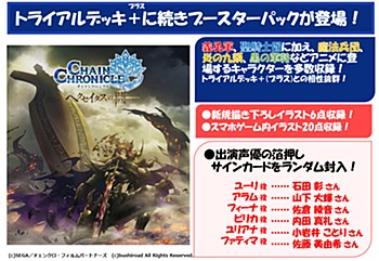 Weiss Schwarz Booster Pack "Chain Chronicle -The Light of Haecceitas-"