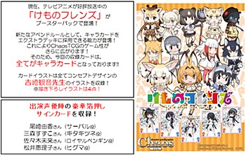 ChaosTCG Daishugo! Mofumofu Booster Pack "Kemono Friends"