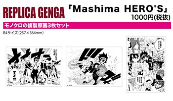 REPLICA GENGA 3枚セット Mashima HERO'S 01 A (REPLICA GENGA 3 Set "Mashima HERO'S" 01 A)