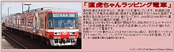 鉄道コレクション 遠州鉄道2000形 直虎ちゃんラッピング電車 2両セットA (Railway Collection Ensyu Railway Type 2000 Naotora-chan Wrapping Train 2 Car Set A)