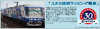 Railway Collection Ensyu Railway Type 2000 YUTAKA GIKEN 30th Anniversary Wrapping Train 2 Car Set B
