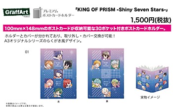 Premium Postcard Holder "King of Prism -Shiny Seven Stars-" 01 Birthday Ver. Panel Layout Design (Graff Art Design)