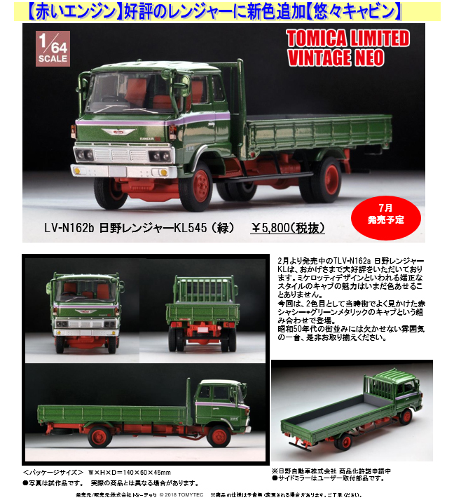 1 64 Scale Tomica Limited Vintage Neo Tlv N162b Hino Ranger Kl545 Green Milestone Inc Product Detail Information
