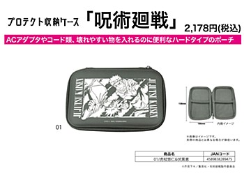 Protect Storage Case "Jujutsu Kaisen" 01 Itadori Yuji & Fushiguro Megumi
