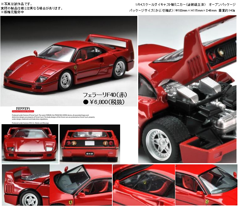 1 64 Scale Tomica Limited Vintage Neo Tlv Neo Ferrari F40 Red Milestone Inc Product Detail Information