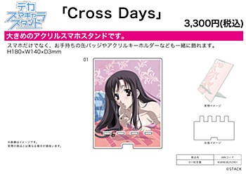 デカスマキャラスタンド Cross Days 01 桂言葉 (Deka Sma Chara Stand "Cross Days" 01 Katsura Kotonoha)