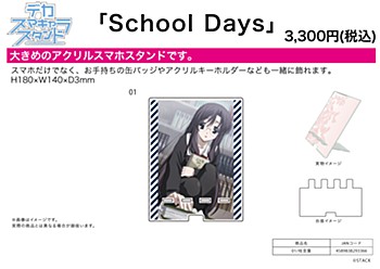 デカスマキャラスタンド School Days 01 桂言葉 (Deka Sma Chara Stand "School Days" 01 Katsura Kotonoha)