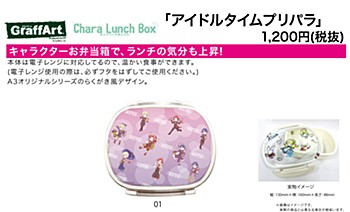 キャラランチボックス アイドルタイムプリパラ 01 WITH カフェVer. ちりばめデザイン(グラフアートデザイン) (Chara Lunch Box "Idol Time PriPara" 01 WITH Cafe Ver. Pattern Design (Graff Art Design))