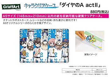 キャラクリアケース ダイヤのA act II 03 誕生日Ver. 整列デザイン(グラフアートデザイン) (Chara Clear Case "Ace of Diamond act II" 03 Birthday Ver. Seiretsu Design (Graff Art Design))