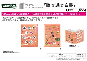 Premium Postcard Holder "YuYu Hakusho" 01 New Year Ver. Panel Layout Design (Graff Art Design)