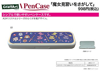ペンケース 魔女見習いをさがして 01 モチーフちりばめデザイン(グラフアートデザイン) (Pen Case "Looking for Magical Doremi" 01 Motif Pattern Design (Graff Art Design))
