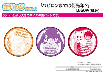 Can Badge 3 Set "How Many Light Years to Babylon?" 01 Episode 09 & Episode 04 & Episode 13