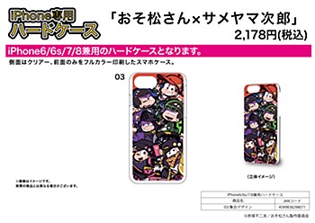 ハードケース iPhone6/6S/7/8兼用 おそ松さん×サメヤマ次郎 03 集合デザイン