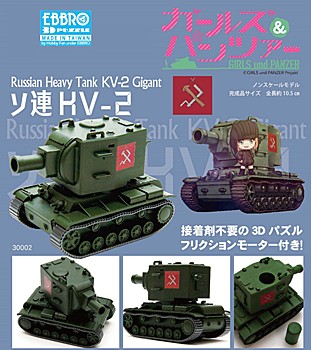 Ebbro 30002 Girls und Panzer Russian Heavy Tank KV-2 Gigant Non Scale Kit 