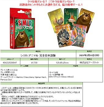 シミロ:アニマル 完全日本語版 (Similo: Animals (Completely Japanese Ver.))