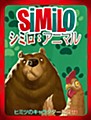 Similo: Animals (Completely Japanese Ver.)