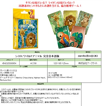 Similo: Wild Animals (Completely Japanese Ver.)