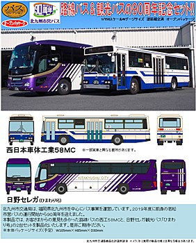 The Bus Collection Kitakyushu City Transportation Bureau Municipal Bus 90th Anniversary 2 Car Set