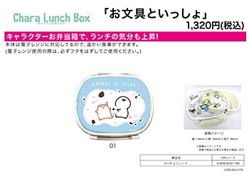 キャラランチボックス お文具といっしょ 01 チョコレート (Chara Lunch Box "Obungu to Issho" 01 Chocolate)