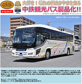 The Bus Collection Bus Colle de Iko 15 Chutetsu Kanko Bus