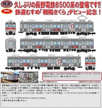 鉄道コレクション 長野電鉄8500系(T2編成) 鉄道むすめラッピング 3両セット (Railway Collection Nagano Electric Railway 8500 Series (T2 Formation) Tetsudou Musume Wrapping 3 Car Set)