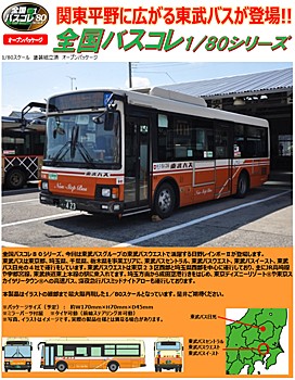 Japan Bus Collection 80 JH037 Tobu Bus