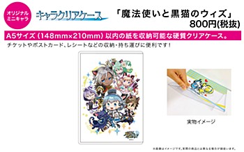 Chara Clear Case "Quiz RPG: The World of Mystic Wiz" 02 National Cat Day Ver. (Mini Character)
