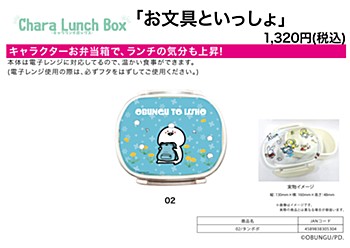 Chara Lunch Box "Obungu to Issho" 02 Dandelion