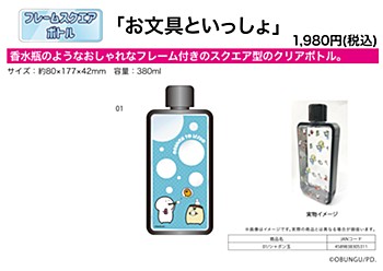 Frame Square Bottle "Obungu to Issho" 01 Soap Bubble