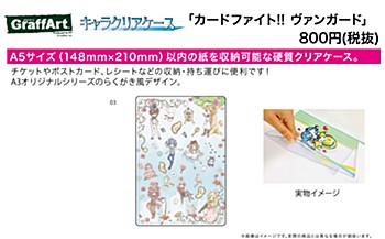 キャラクリアケース カードファイト!! ヴァンガード 03 アリスVer. 集合デザイン(グラフアートデザイン) (Chara Clear Case "Card Fight!! Vanguard" 03 Alice Ver. Group Design (Graff Art Design))