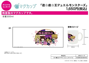 Mug (Full Color) "Yu-Gi-Oh! Duel Monsters" 01 Group Design (Mini Character)
