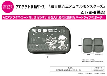 Protect Storage Case "Yu-Gi-Oh! Duel Monsters" 01 Yami Yugi & Kaiba Seto (Mini Character)