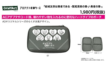 Protect Storage Case "Yuki Yuna wa Yusha de Aru -Washio Sumi Chapter- / -Hero Chapter-" 01 Group Design Valentine Ver. (Graff Art Design)