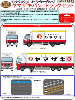 ザ・トラックコレクション ヤマザキパン トラックセット (The Truck Collection Yamazaki Delivery Truck Set)