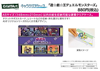 Chara Clear Case "Yu-Gi-Oh! Duel Monsters" 04 Group Design Scenes Ver. (Graff Art Design)