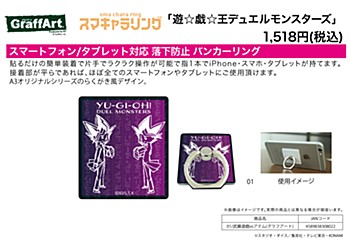 Sma Chara Ring "Yu-Gi-Oh! Duel Monsters" 01 Muto Yugi vs Atem (Graff Art Design)