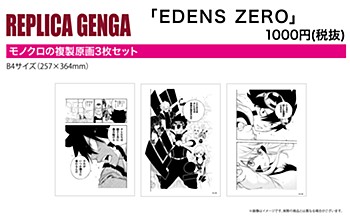 REPLICA GENGA 3枚セット EDENS ZERO 02 8巻&10巻&11巻 (REPLICA GENGA 3 Set "Edens Zero" 02 Comics Vol. 8 & Vol. 10 & Vol. 11)
