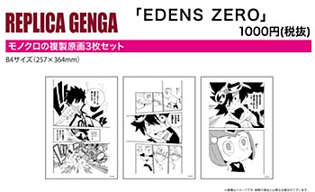 REPLICA GENGA 3枚セット EDENS ZERO 03 8巻&10巻&12巻