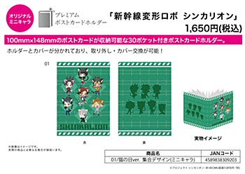 Premium Postcard Holder "Shinkalion" 01 National Cat Day Ver. Group Design (Mini Character)