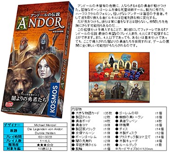 アンドールの伝説 拡張 闇よりの勇者たち 完全日本語版