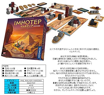 IMHOTEP (Japanese Ver.)