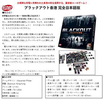 ブラックアウト香港 完全日本語版 (Blackout: Hong Kong (Completely Japanese Ver.))