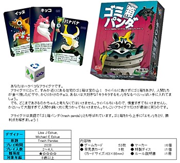 ゴミ箱パンダ 完全日本語版 (Trash Pandas (Completely Japanese Ver.))