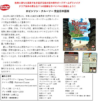 Robinson Crusoe: Adventures on the Cursed Island (Completely Japanese Ver.)
